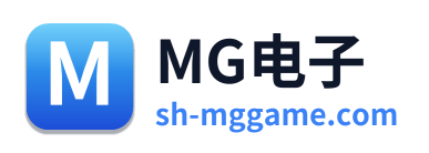 MG电子